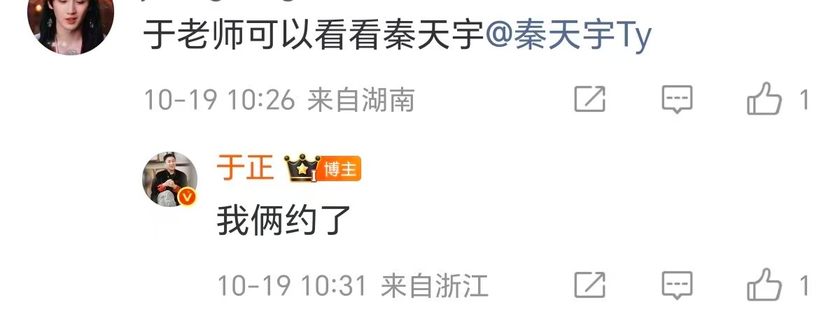 于正秦天宇约见面于正说约了秦天宇 于正说和秦天宇约见面了，哇！期待一个合作 ​​