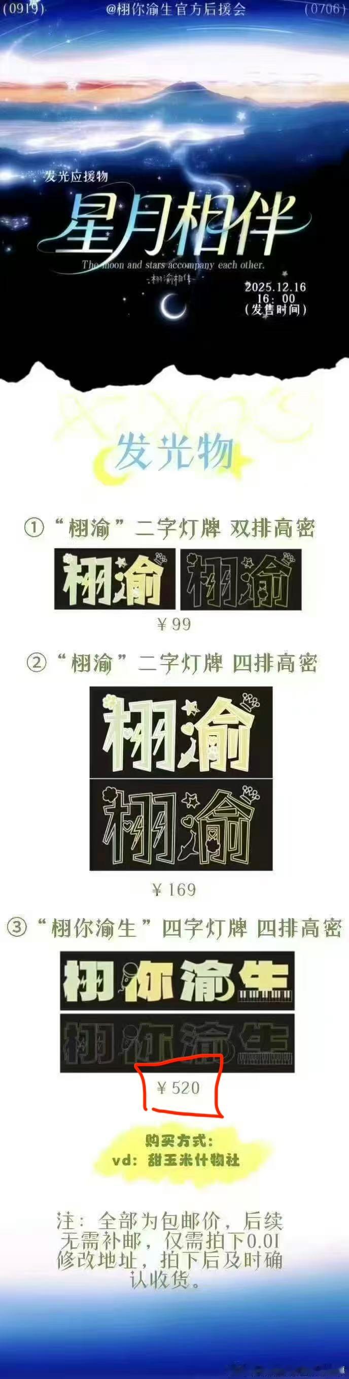 灯牌要520，不如去抢 