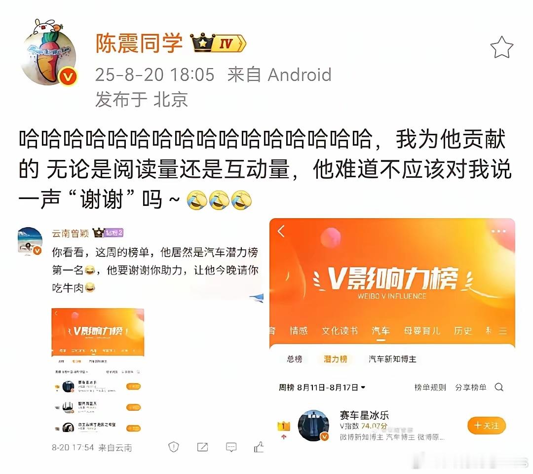 赛车星冰乐找到了流量的钥匙，现在即使不做汽车相关的内容，只要天天发与陈震有关的内
