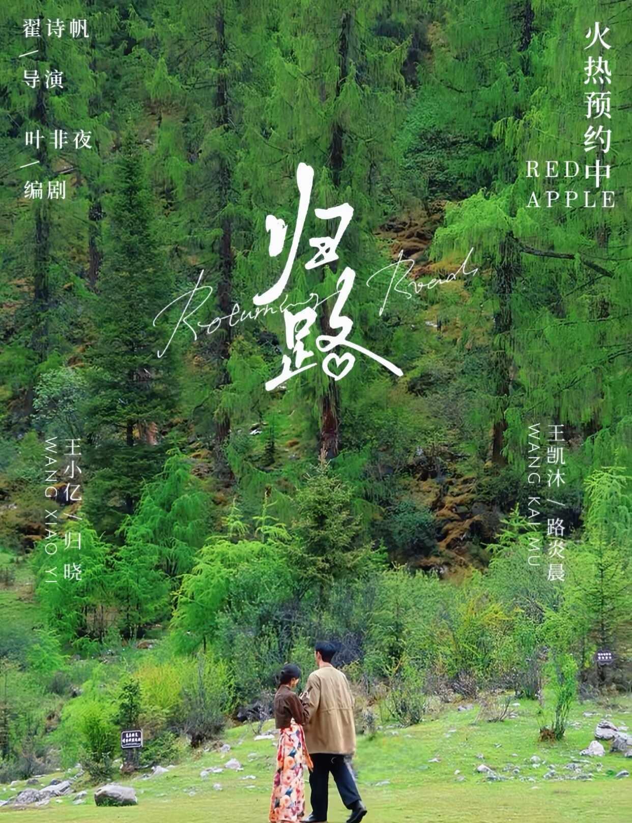 王凯沐新剧《归路》
王凯沐 演员王凯沐 归路 王凯沐新剧
