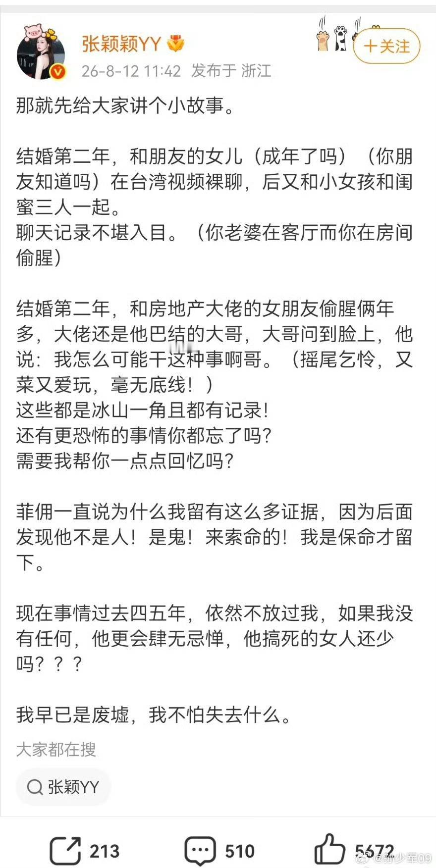 张颖颖称大S前夫和朋友女儿裸聊汪小菲这么牛逼嘛，和朋友女儿裸聊，还和某房地产大佬