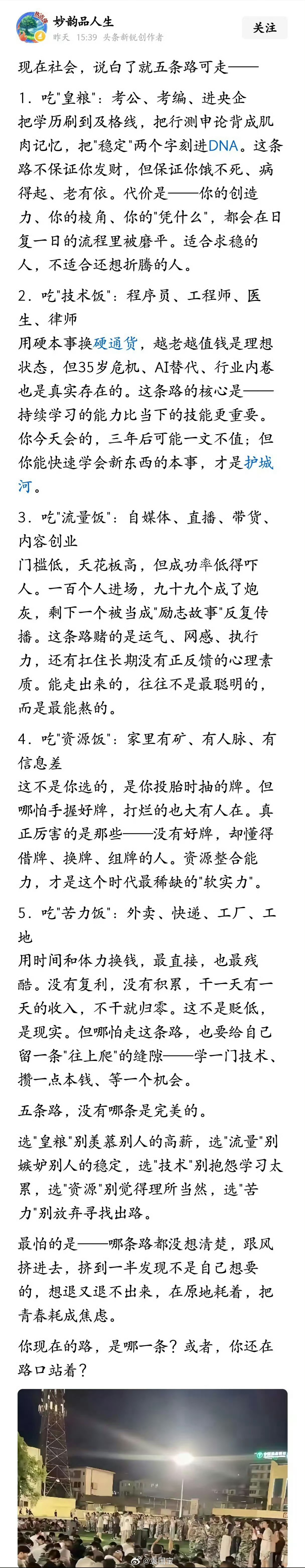现在社会，说白了就五条路可走。 看看你自己适合哪条路？