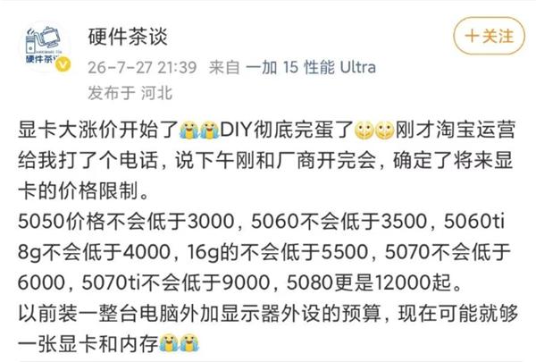 【科技快报网】7月28日据博主硬件茶谈发帖爆料，国内市场RTX 50系列显卡出现