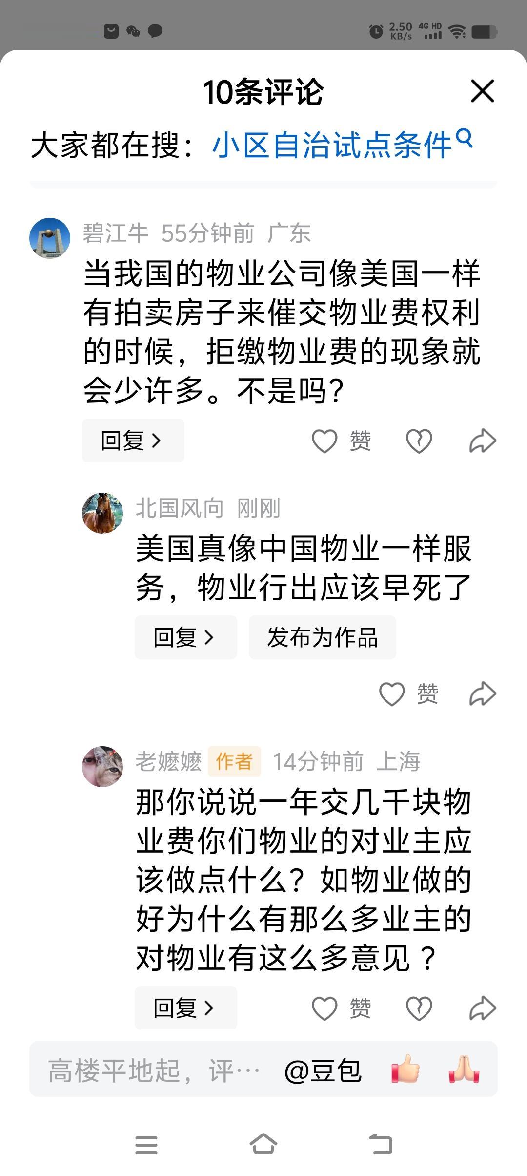当我国的物业公司像美国一样有拍卖房子来催交物业费权利的时候，拒缴物业费的现象就会