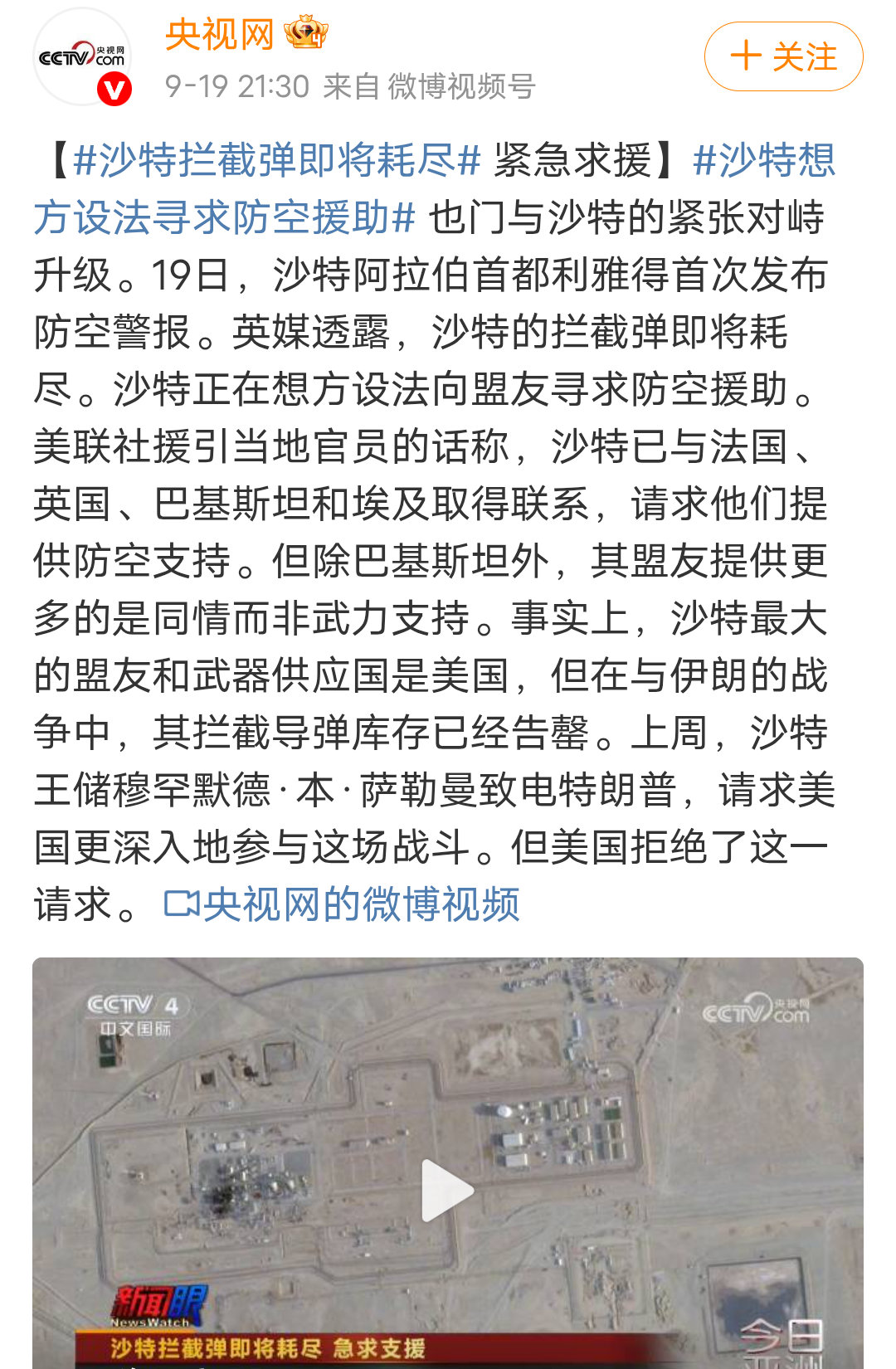 沙特拦截弹即将耗尽 沙特面对胡赛武装的攻击已经面临窘境，防空导弹即将耗尽即将面临
