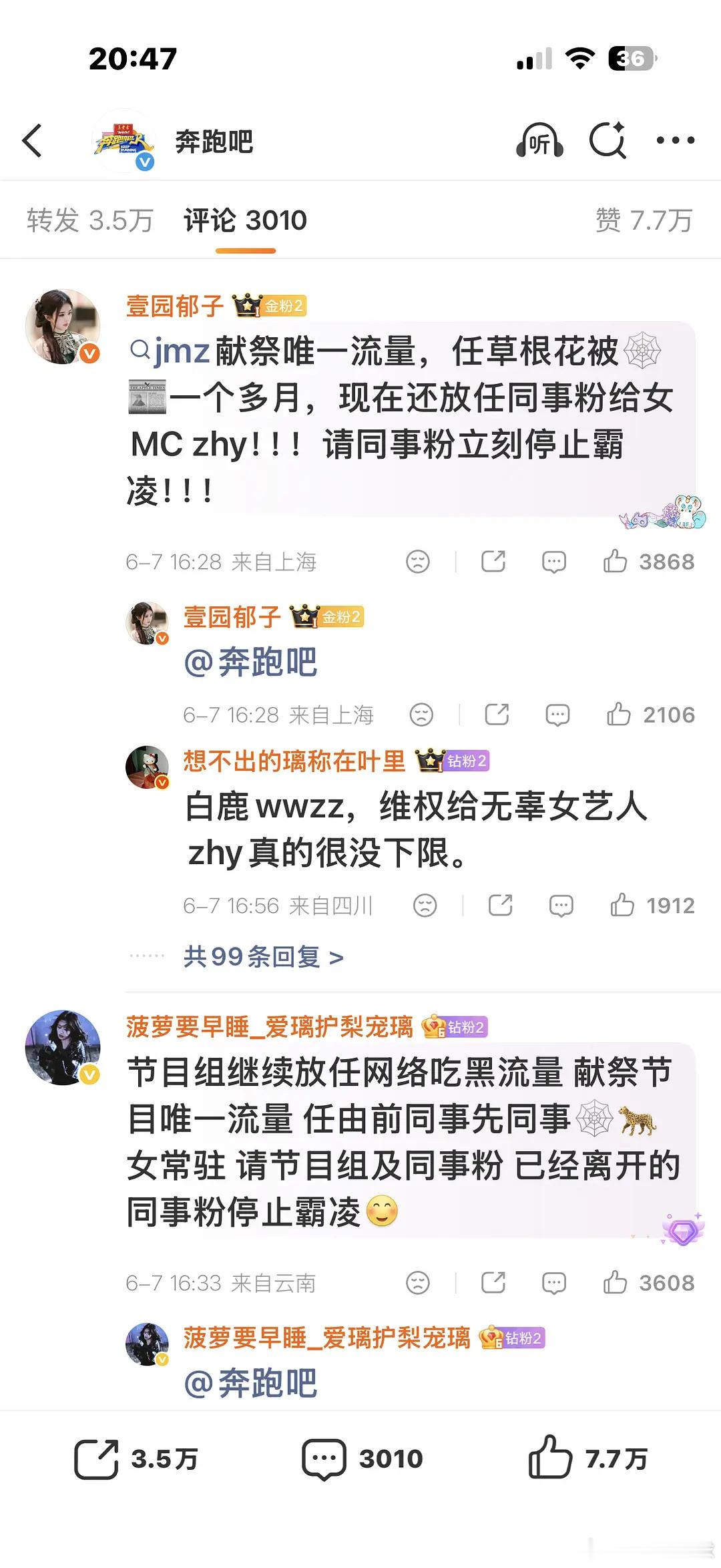 白鹿范丞丞粉丝怎么在跑男官博打起来了？两家大翻车的开始互相调情了 