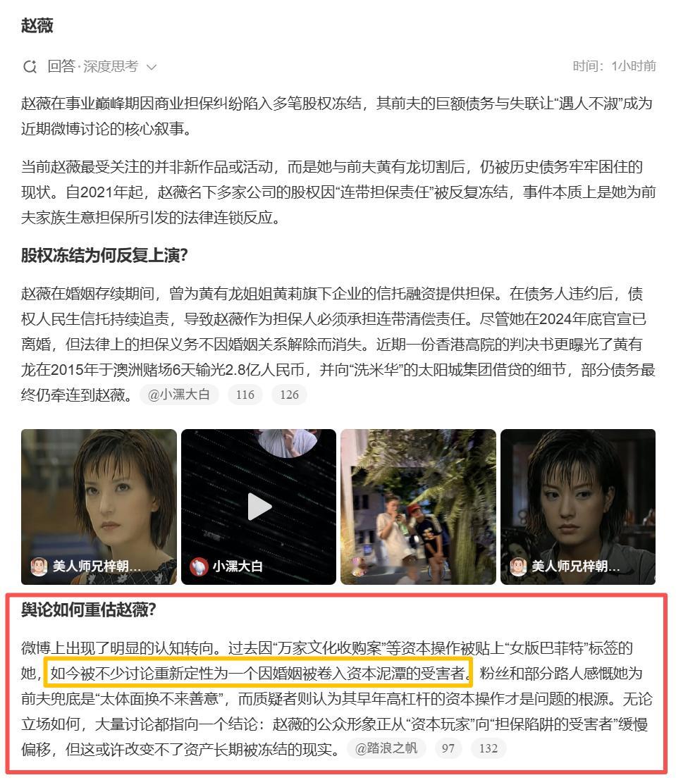 赵薇的相关内容，来智搜看看。AI能看到真实的舆论。赵薇