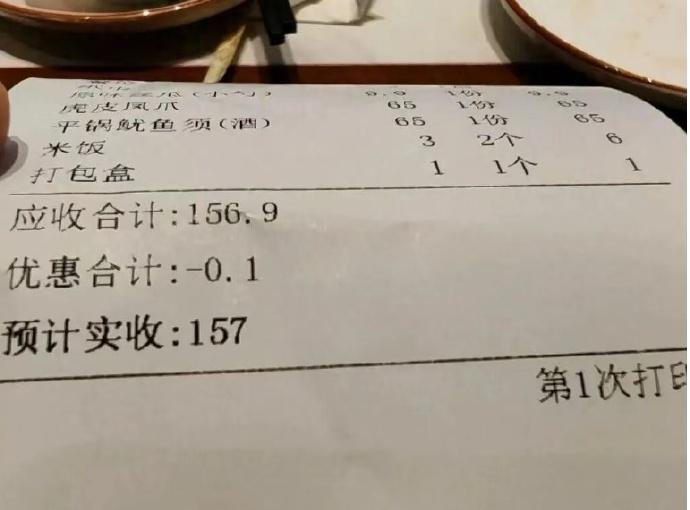 【消费156.9元餐馆实收157元被立案反向抹零涉嫌违法】最近，广东佛山顺德区的