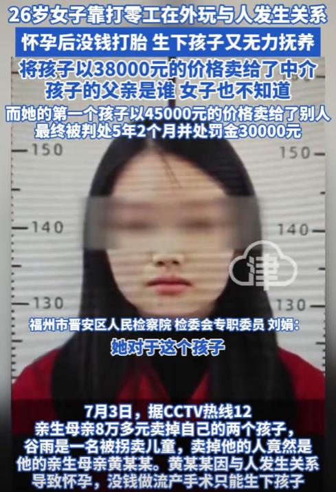 “亲生骨肉只值三万八？”7月4日，福州，26岁女子在外打工，与人发生了关系，怀孕