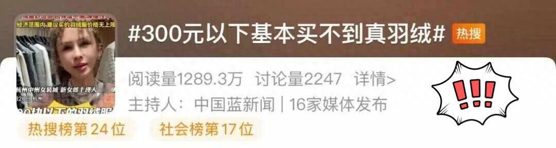 “300元以下无真羽绒服”是一句基本正确的废话。

为什么这么说？

一件应季的