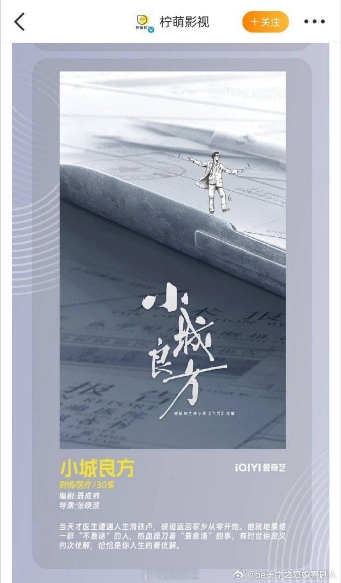 肖战或将现身《小城良方》，与姜妍、蒋奇明搭档。如此强大阵容，必将碰撞出精彩火花！