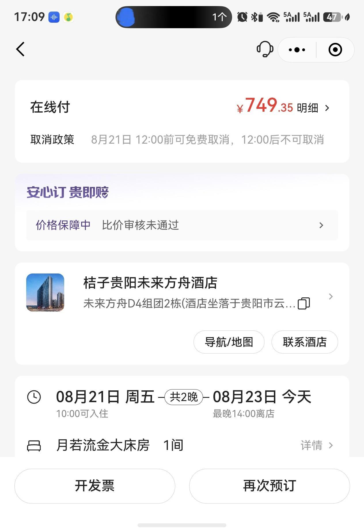 又遇到华住会杀熟了华住会杀熟 而杀熟住了很久的铂金会员已经不止一次华住会APP预