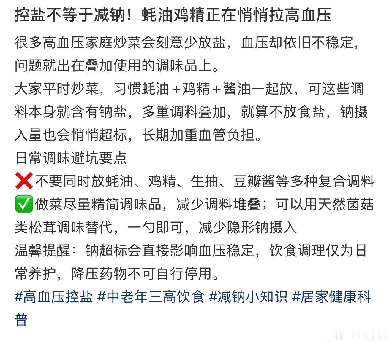 厨房调味料减盐不等于减钠 ​​​