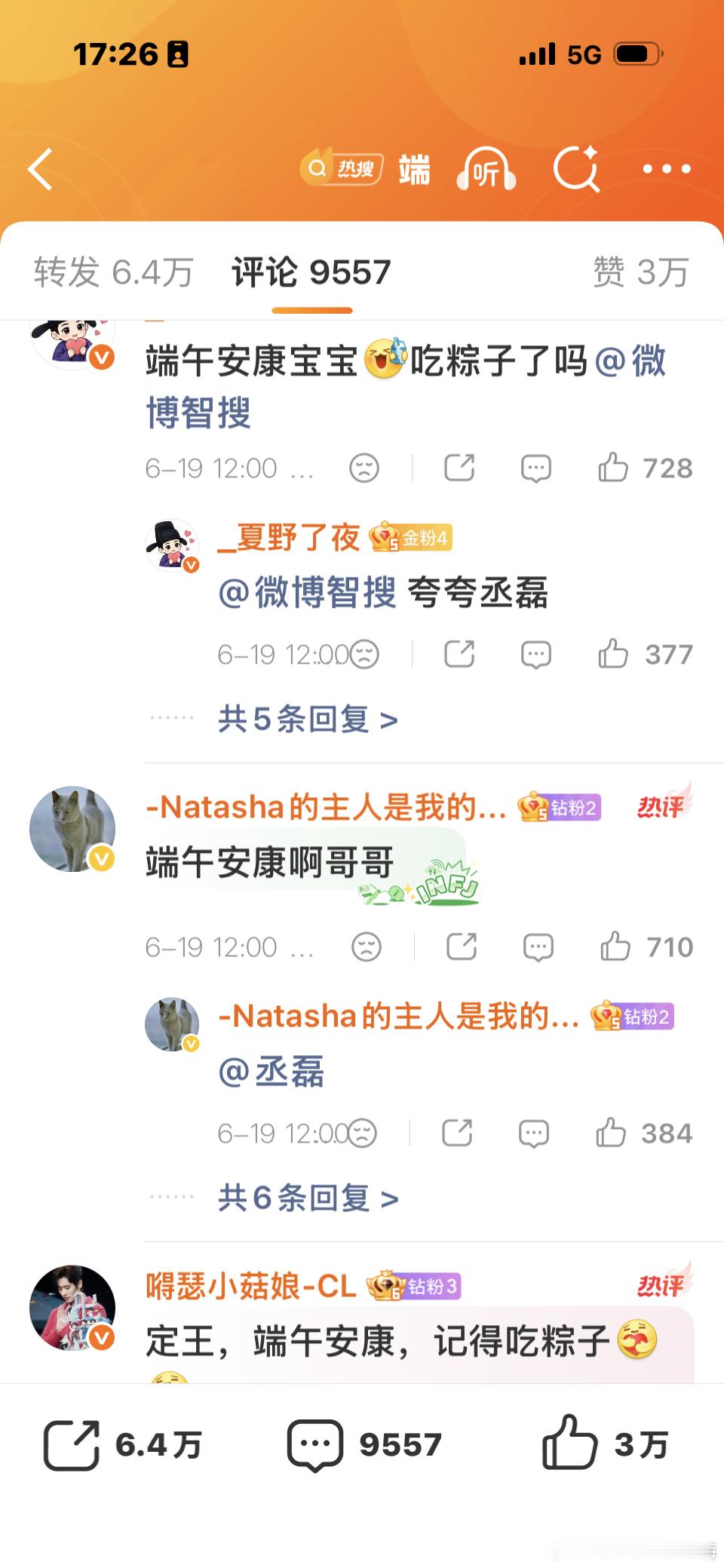 丞磊发博：端午安康，「粽」有欢喜，「墨」有烦忧～端午粽动员 丞磊原图阳光帅气 