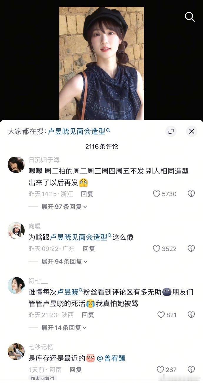 确实太像卢昱晓了，本人看了都得愣一下 ​​​