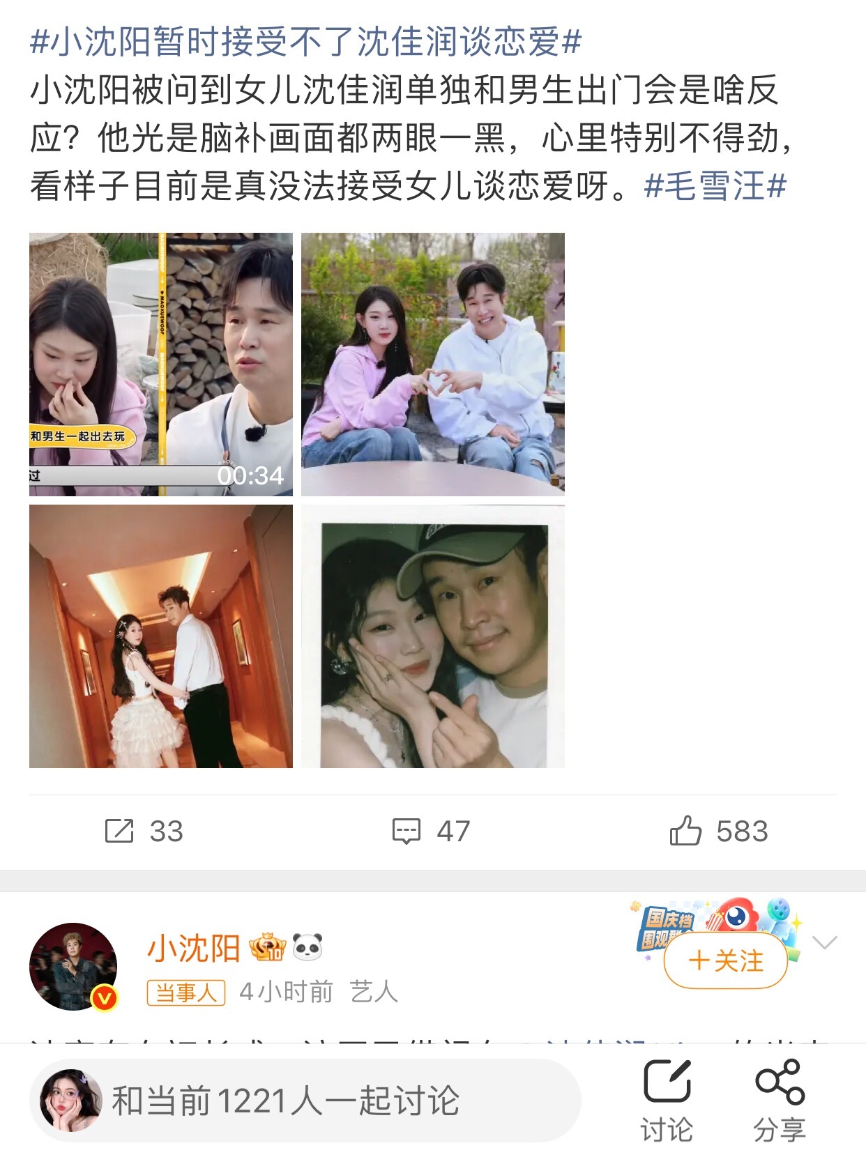 小沈阳暂时接受不了沈佳润谈恋爱女儿可是作父亲的小棉袄任哪个父亲都不愿意把自己闺女