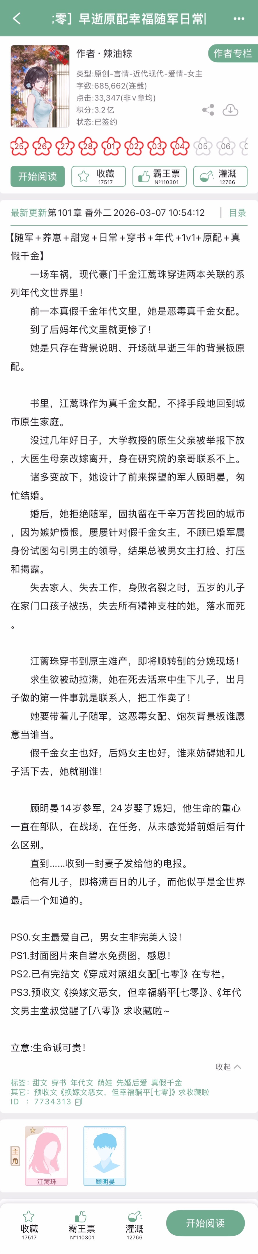 辣油粽的《早逝原配幸福随军日常[七零]》完结啦！年代文，养崽甜宠日常