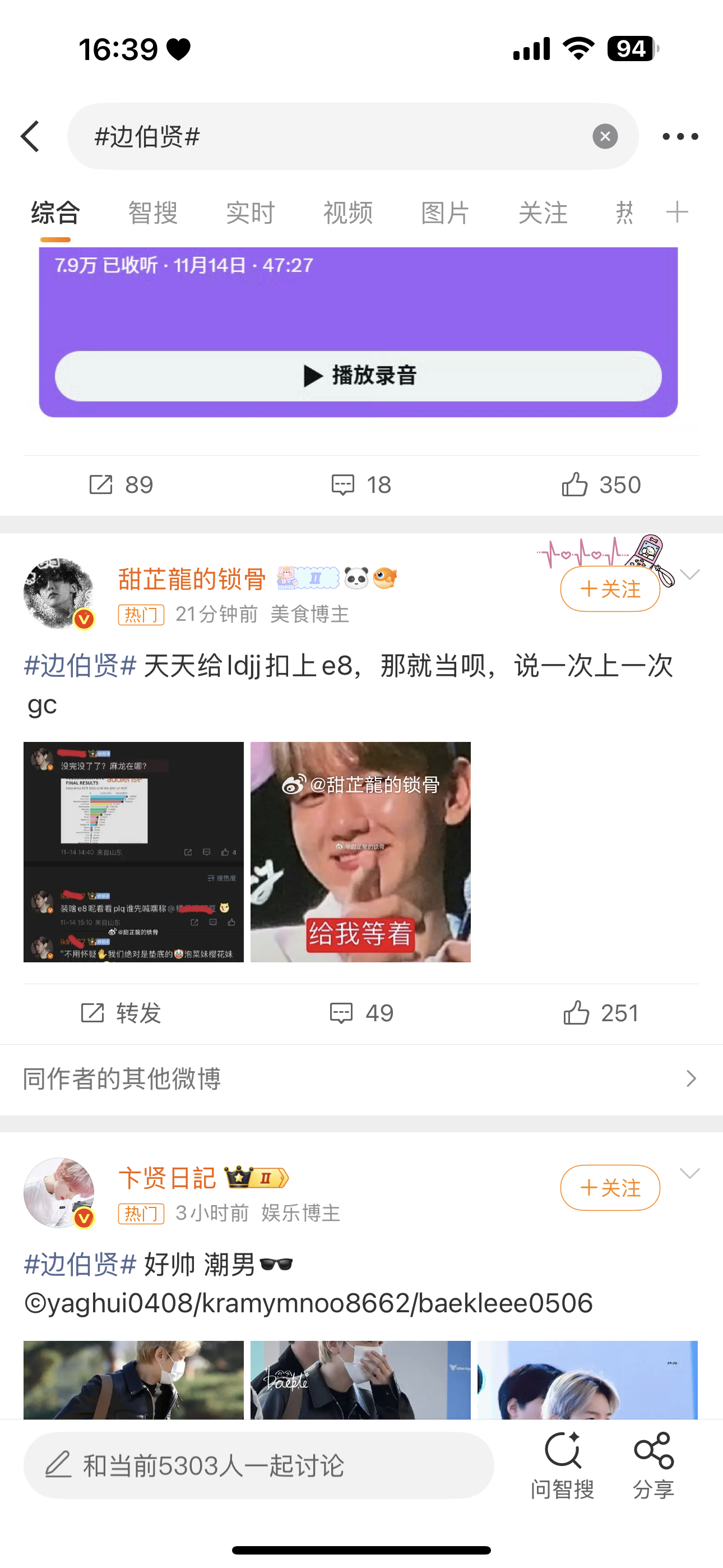 边伯贤的外显想上就上