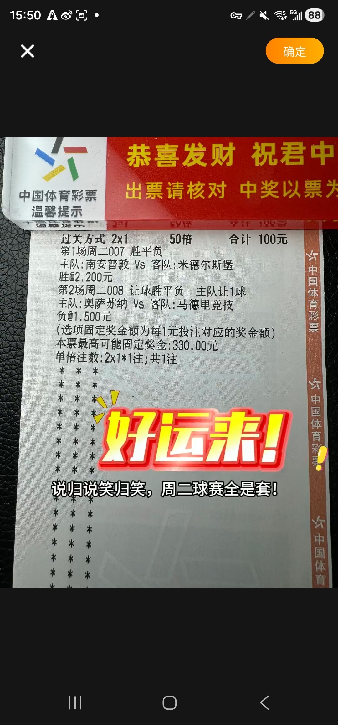 周二全是套？我偏不信邪！南安普敦vs米德尔斯堡奥萨苏纳vs马竞