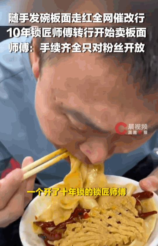成都一条老巷里，有着十年经验的老手锁匠杨师傅，随手在网上分享了一碗自制板面，意外