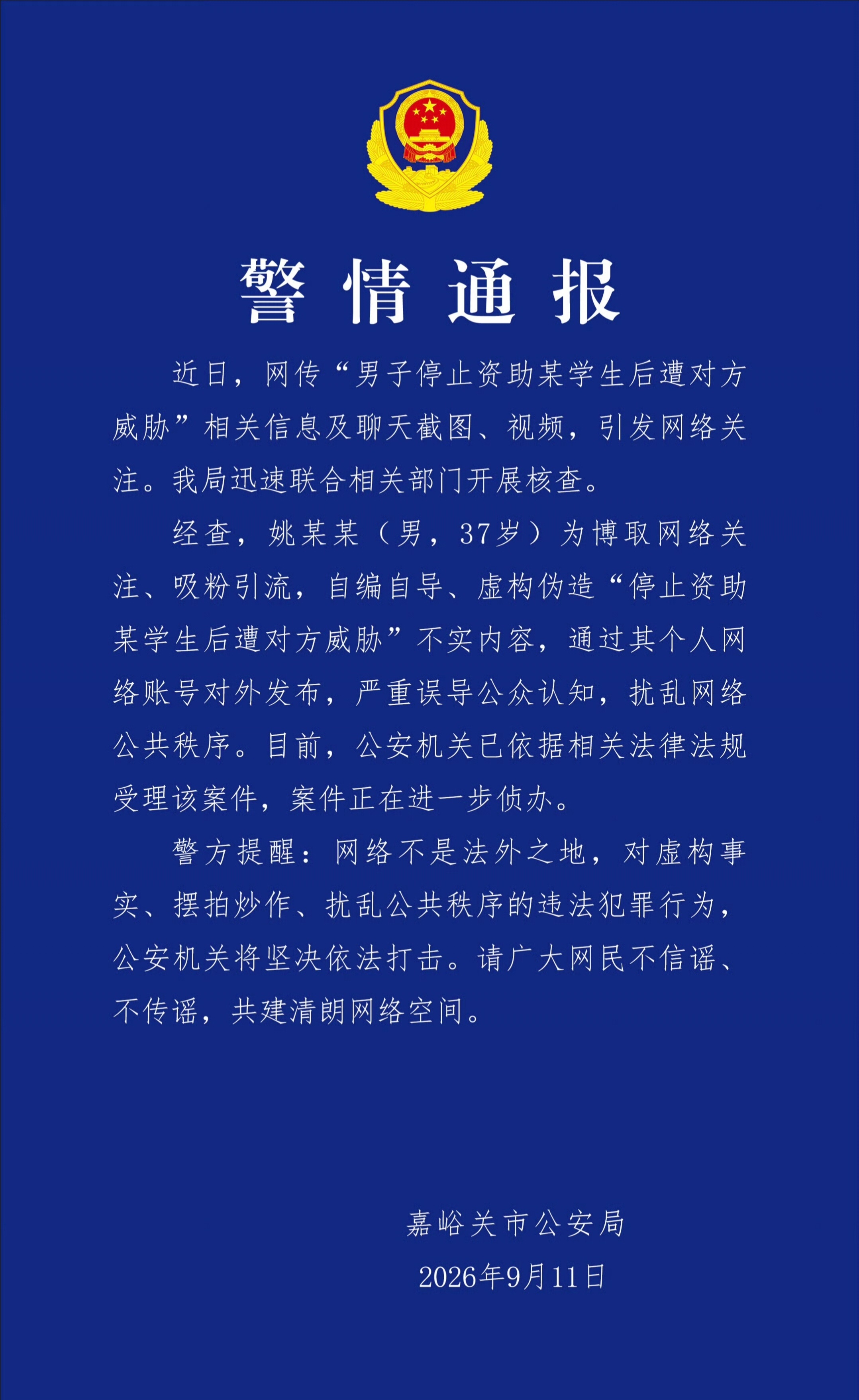官方通报男子编造女生催资助遇到这种造假，就应该见一个抓一个，这样就没人造假了。 