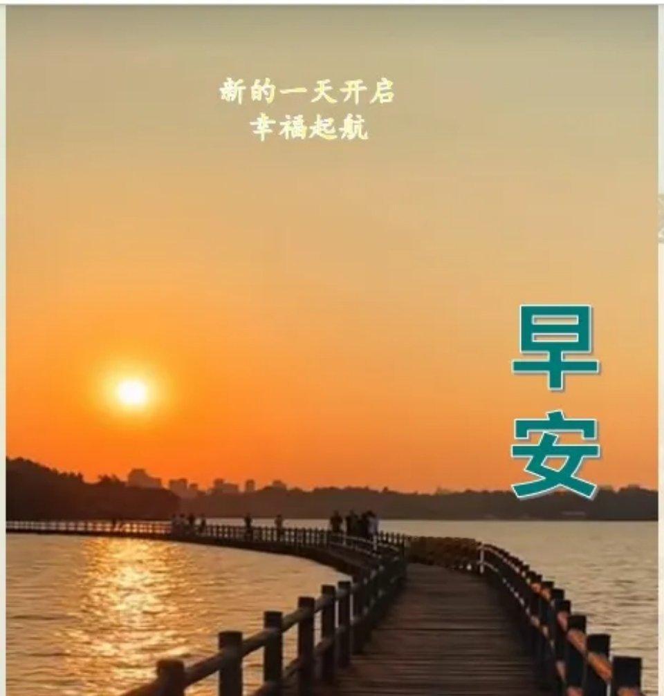 朋友们早上好！阳光很暖，电量很满，用热爱营业今日快乐。又是新的一天，愿好运与你相