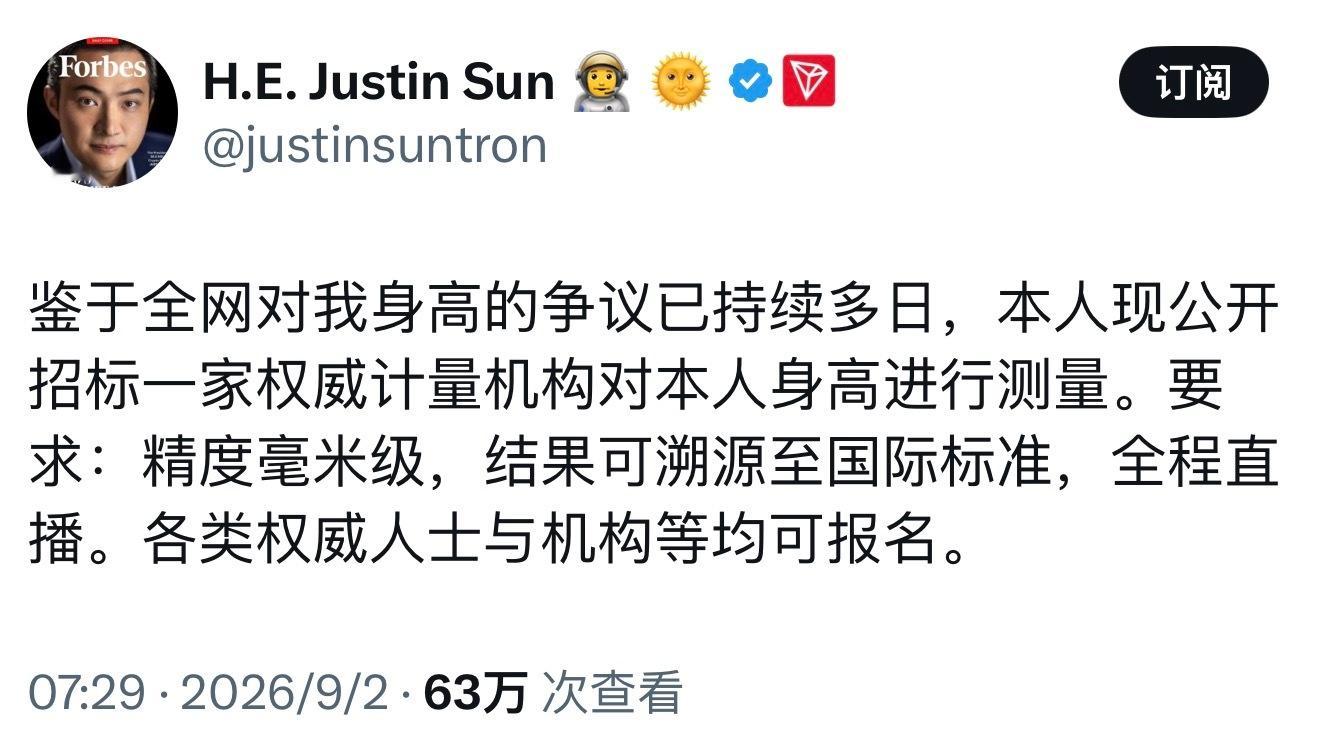 孙宇晨发文称要直播测身高…孙割果然是懂炒作的 ​​​