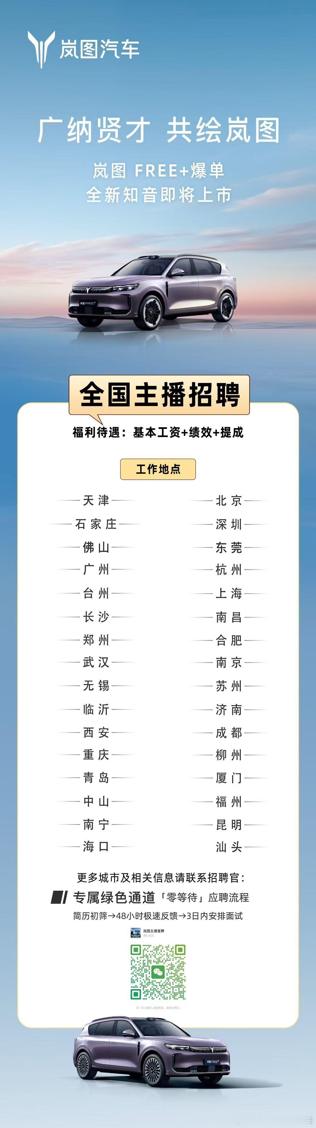 岚图汽车招主播啦！！ ​​​