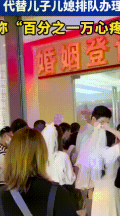 520暖心还是越界？喜婆婆凌晨5点民政局排队
 520扎堆领证有多火爆？
郑州一