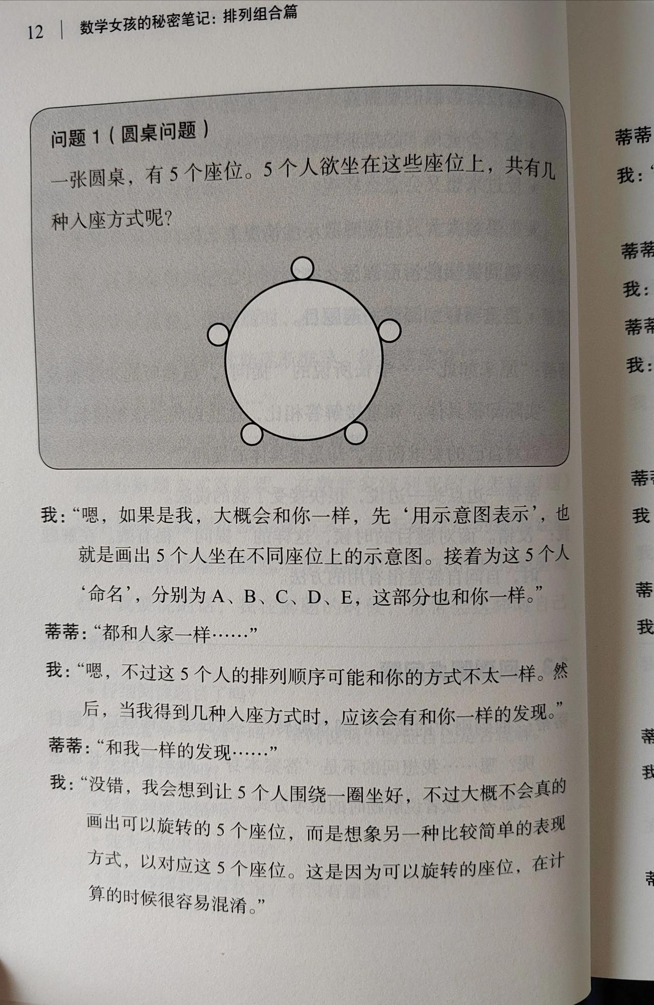 把数学写成了小说，学起来轻松很多。
数学女孩的秘密笔记