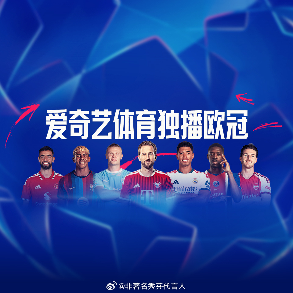 上爱奇艺看顶级赛事爱奇艺体育全媒体独播欧冠 2027爱奇艺向新片单太棒了！欧冠、