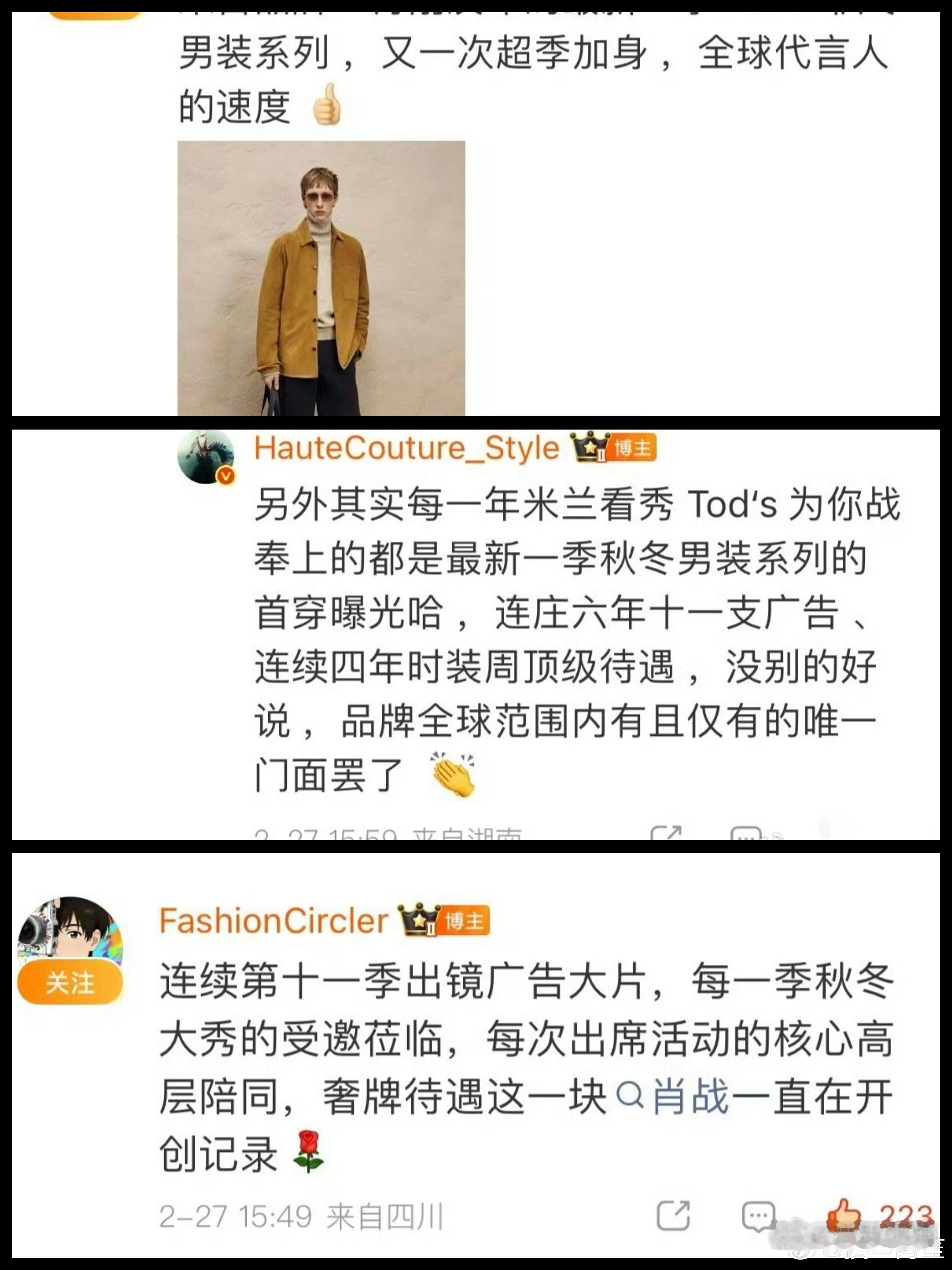 肖战米兰时装周首套造型来了！TODS全套超季首穿，待遇完全是不必多说的最好！期待