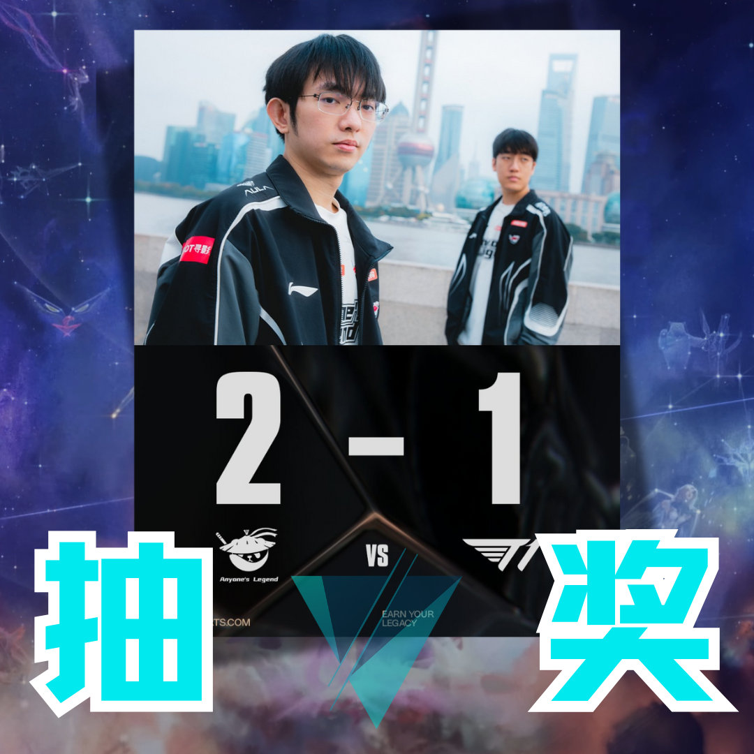 AL拿到赛点 就在今天？AL顶住压力完成翻盘，以2-1强势拿到赛点，距离打破Fa