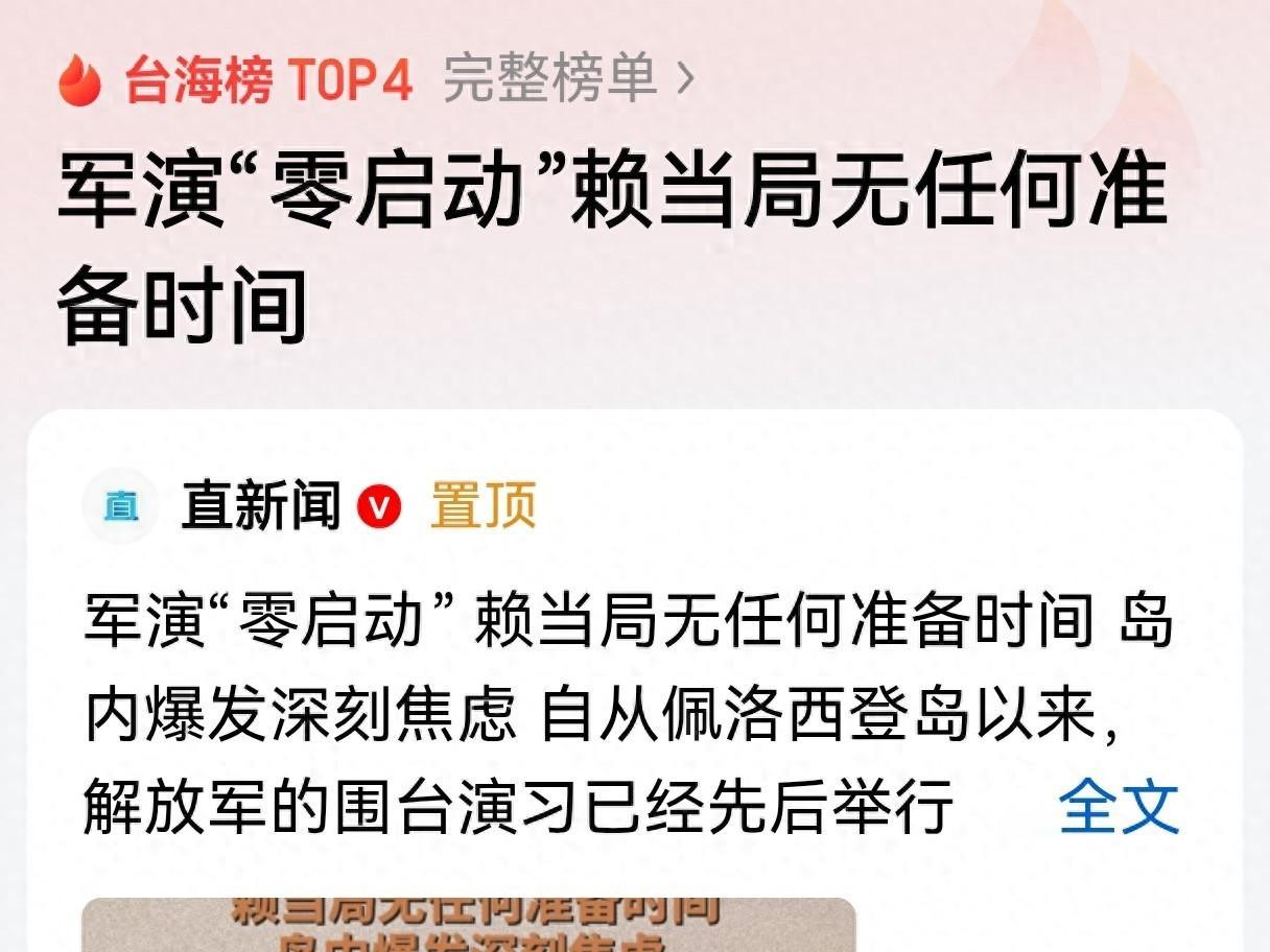 机会稍纵即逝，接管台湾需万全准备，2026年1月1日，台湾新闻爆出，解放军环台军