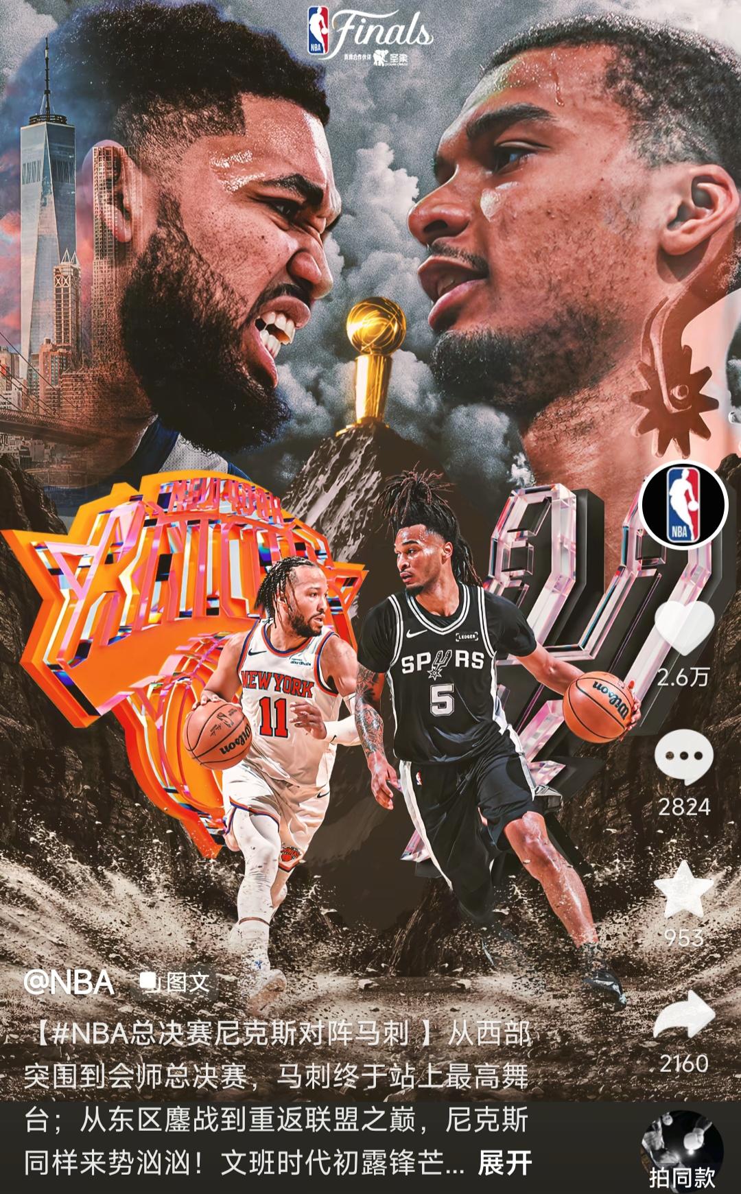 从NBA发的海报来看，四大球星对决。

文班亚马vs唐斯，卡斯尔vs布伦森。
