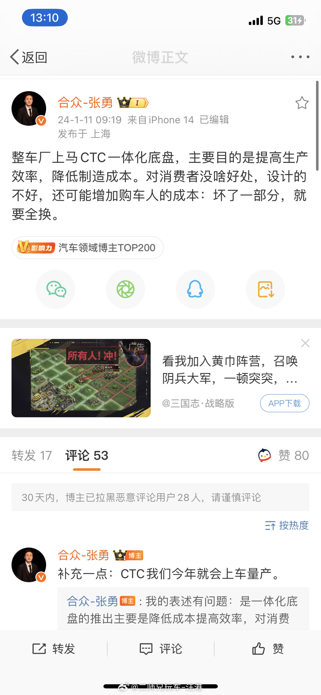 哪吒勇总关于CTC一体化底盘的2条微博见图，听意思，哪吒应该会在CTC一体化技术