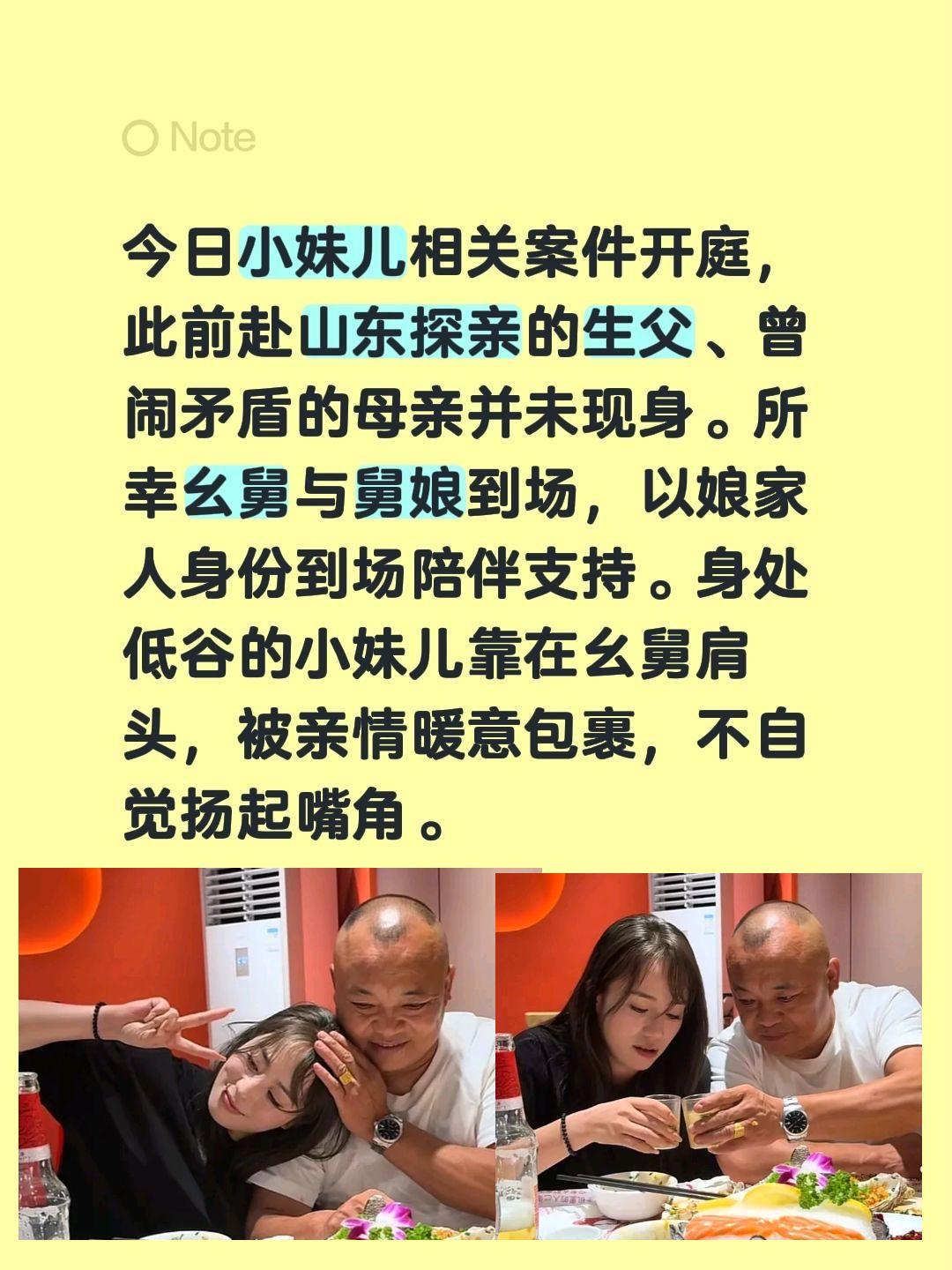 小妹儿也是有娘家人支持的！加油！今日小妹儿相关案件开庭，此前赴山东探亲的生父、曾