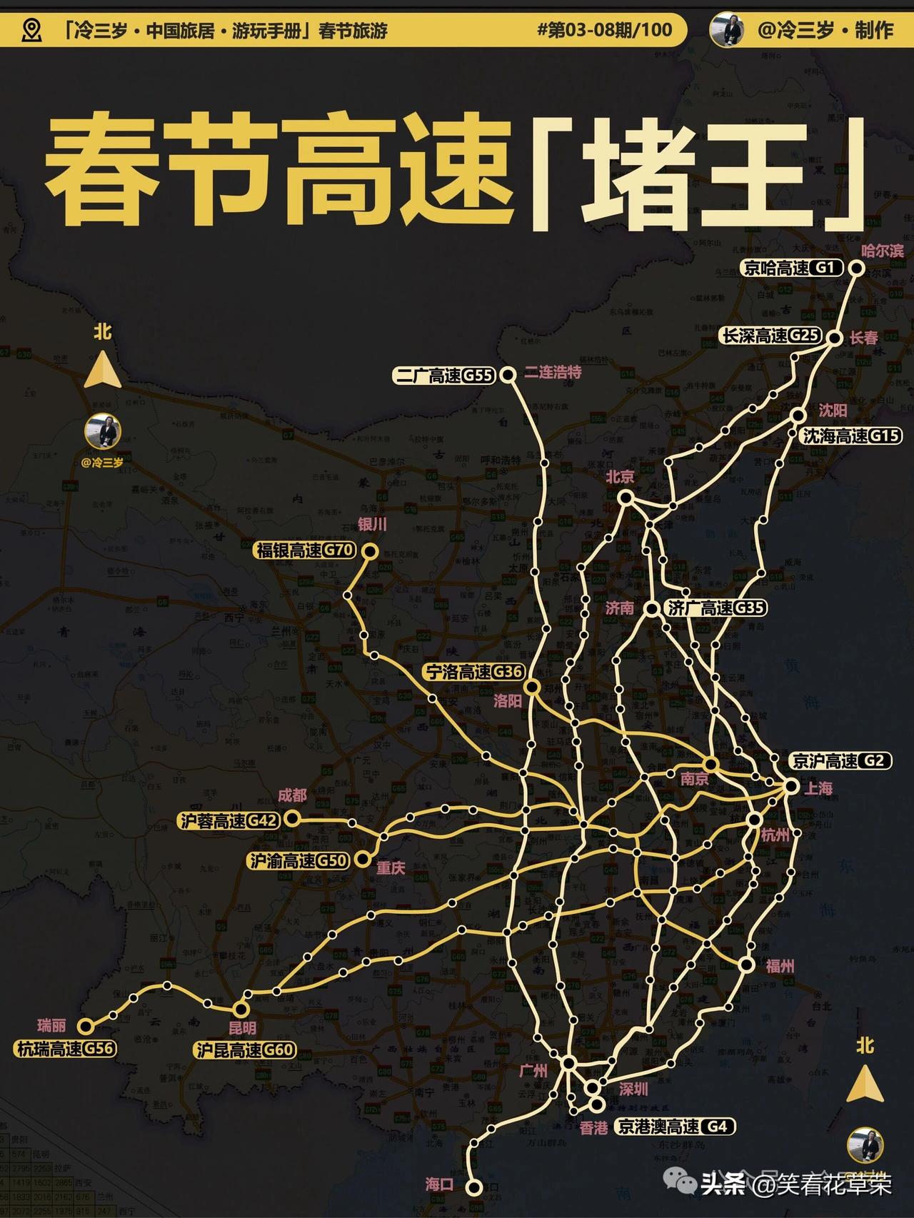 春节，全国高速公路堵王，是谁？
沪昆？沪武？宁洛，还是刚出道的和襄高速。
是通往