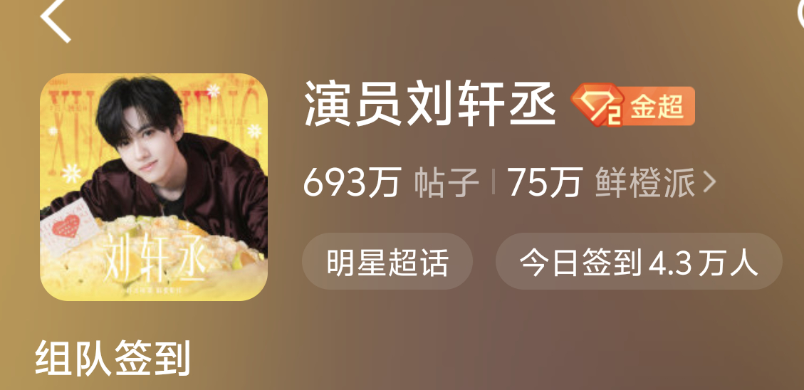 突然感觉刘铮超话这个头像可以做鲨鱼夹 