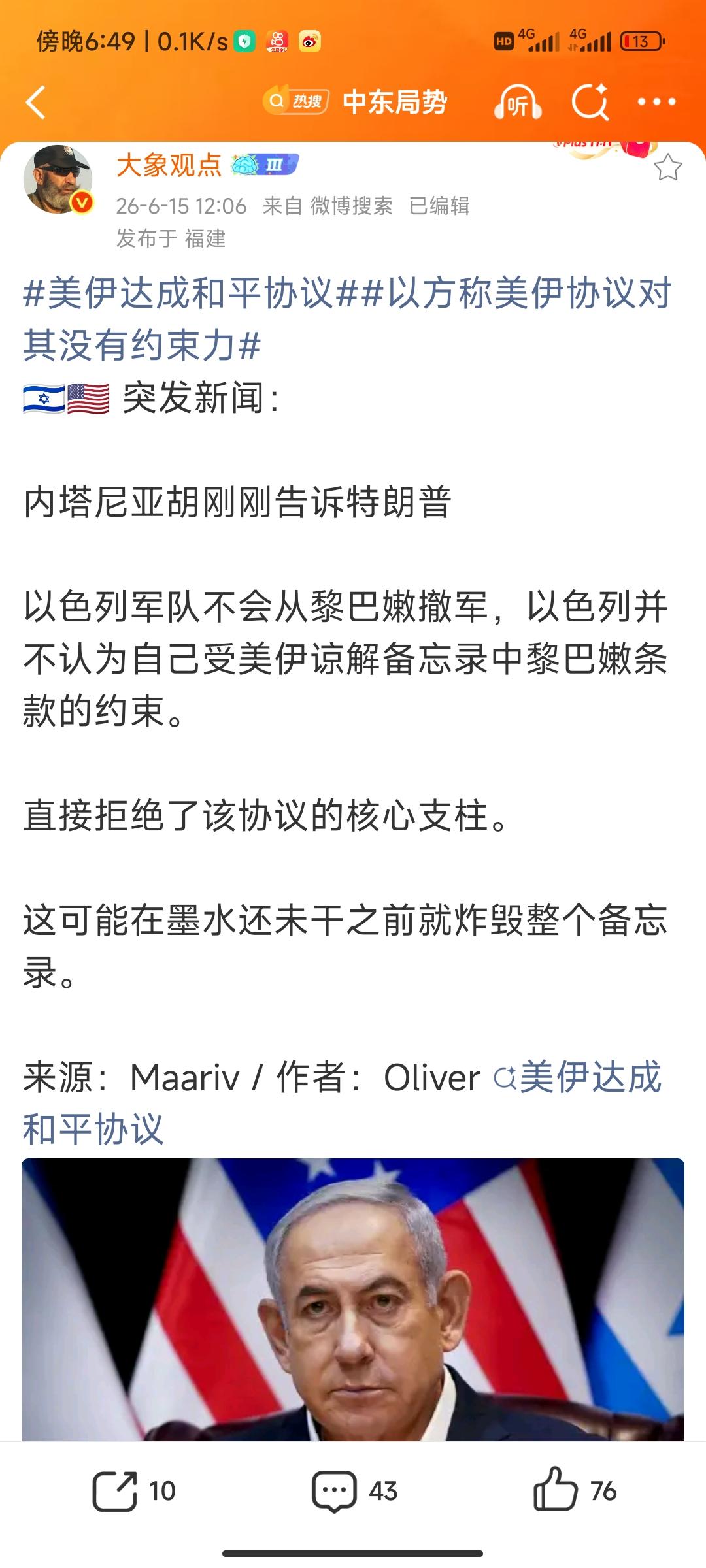 美伊停战协议虽然双方已经签订，但是，由于没有参战方以色列全程参与，以方心中很不是