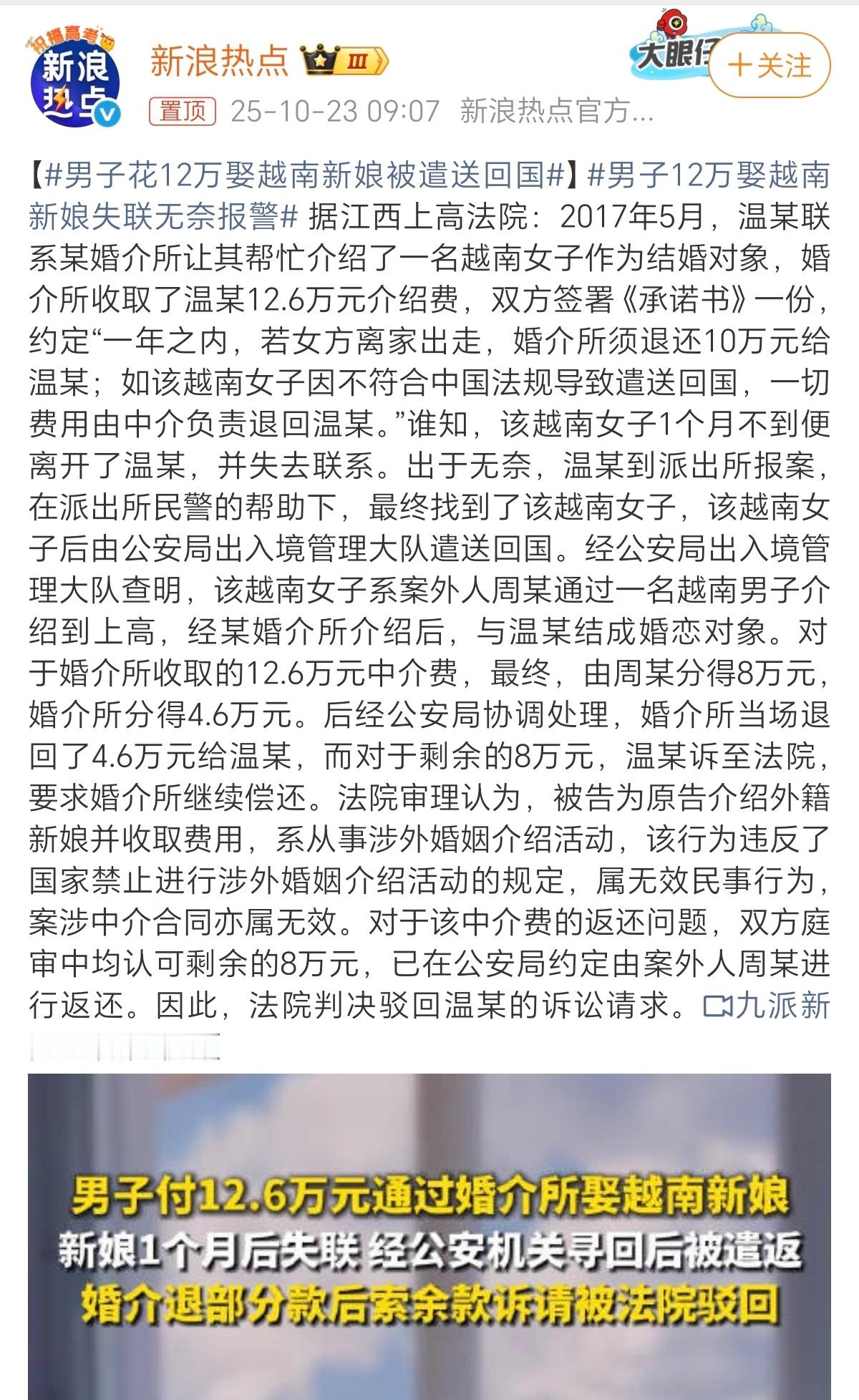 要不怎么说还得是外娶呢？看报道，男子是花了将近13万娶了个越南老婆。当时跟婚介所