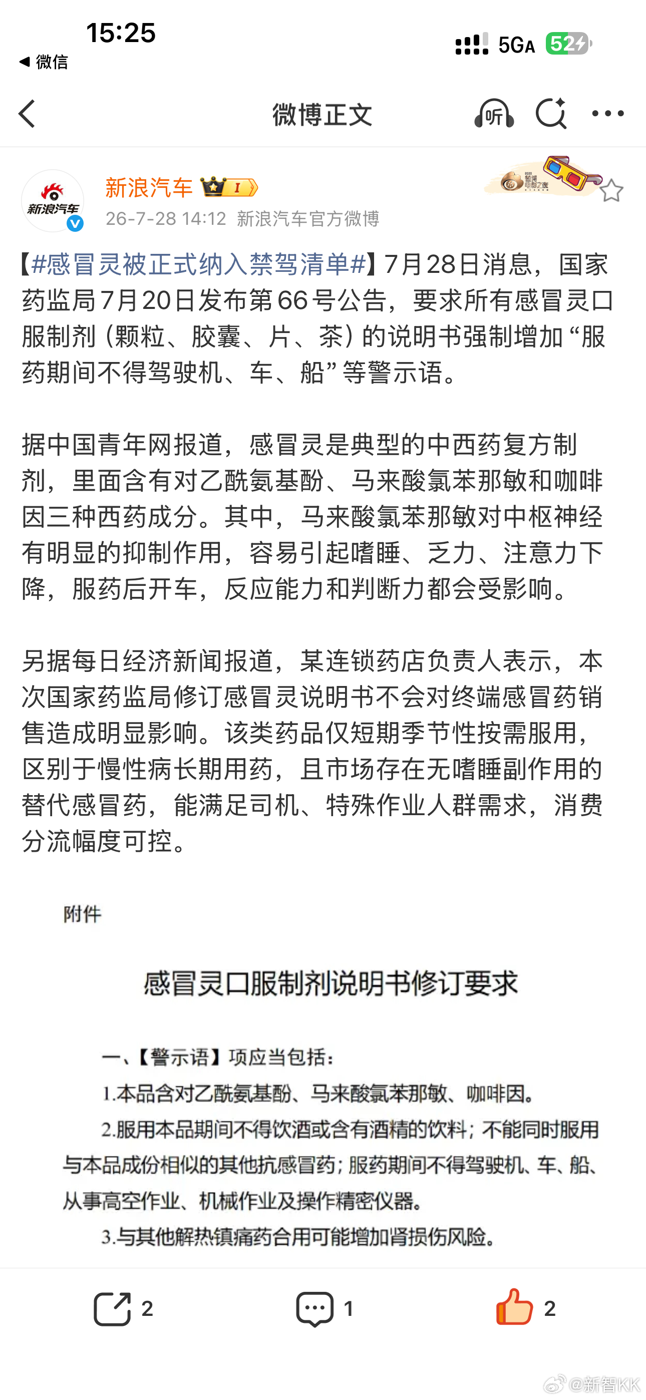 感冒灵被正式纳入禁驾清单万万没想到日常常备的感冒灵，新增禁驾警示。不少车友有误区