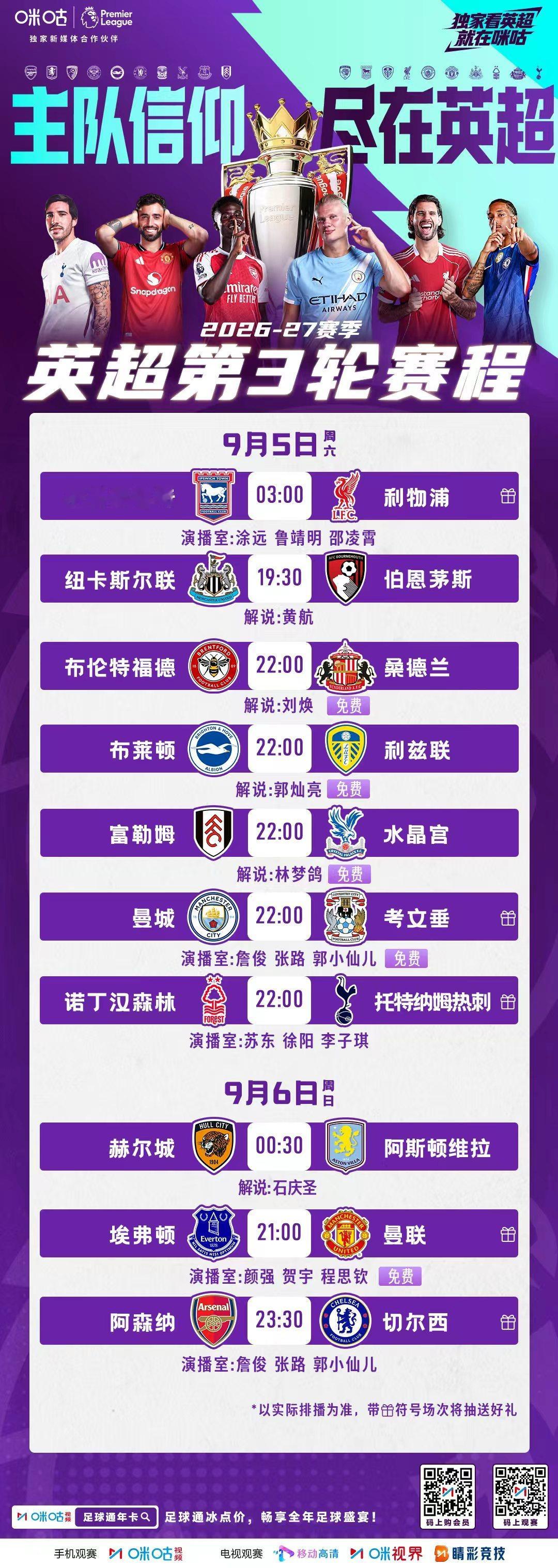⚔️ 一轮英超，十场故事🔥 豪门碰面、主队出征👀 这个周末看点拉满📅 英超