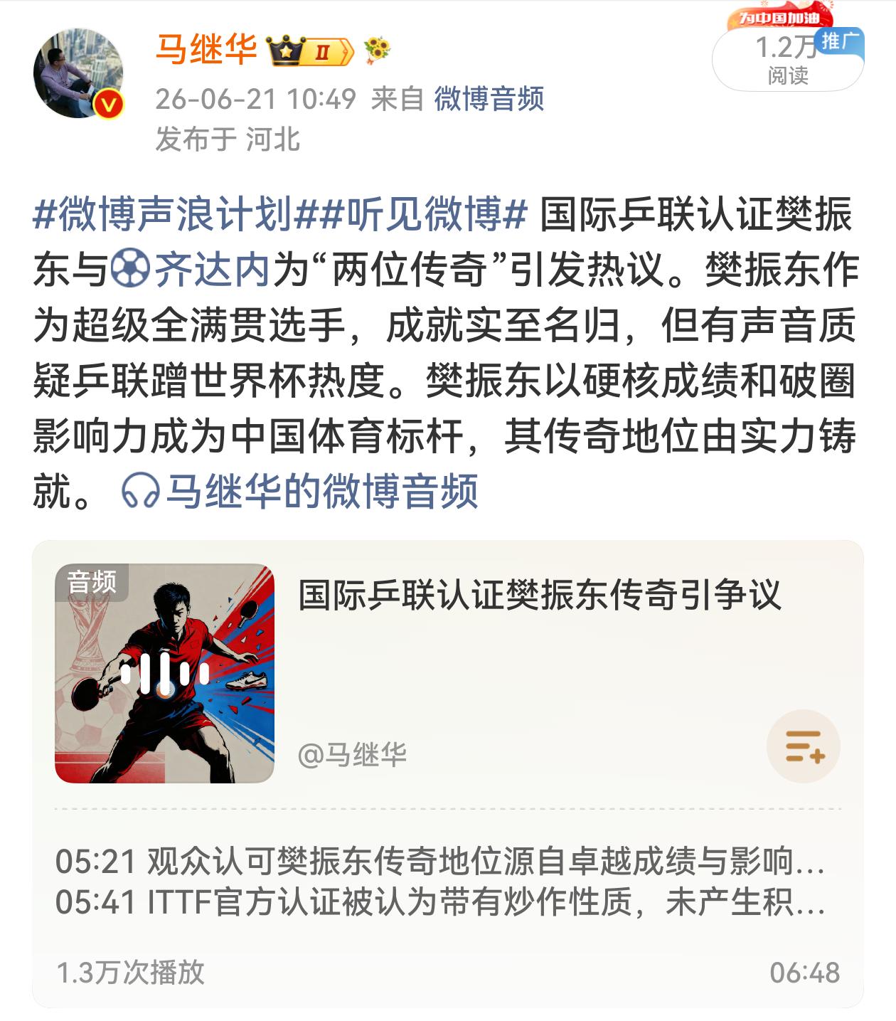 我发了这个，多正能量！你们却过来骂我？！到底你们想什么？我每次发文字表扬樊振东，