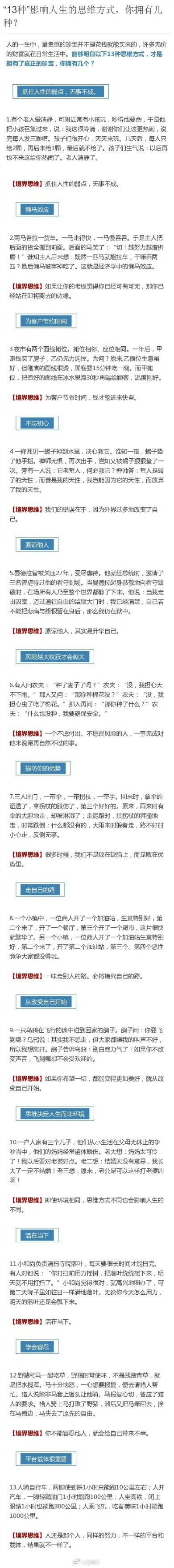 影响人生的13类思维方式，你拥有几种？ ​​​