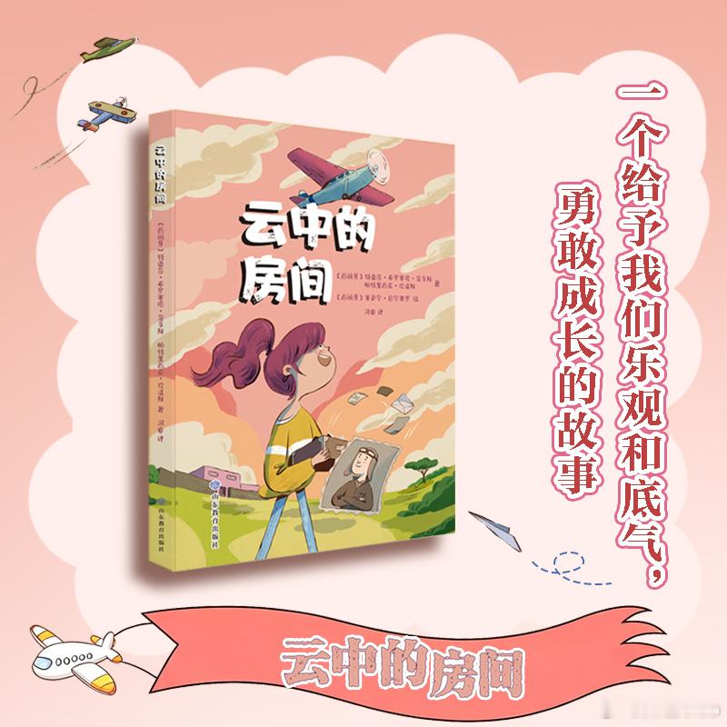 知書club 新书介绍丨打扫房间时，女孩儿巴尔玛意外发现了一张高祖父的照片，还发