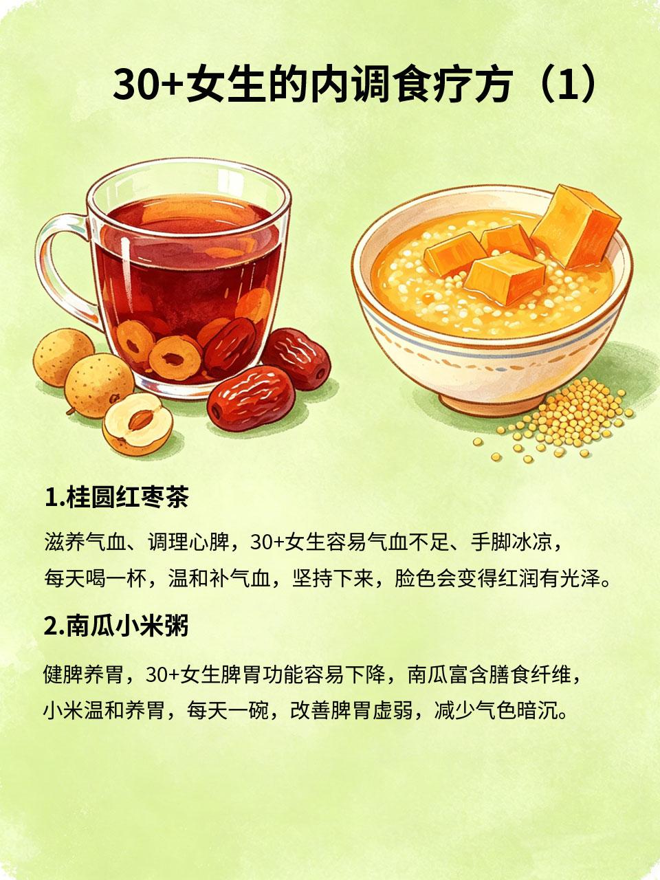 30+女生必看，内调养生真的比化妆有用
30+女生皮肤暗沉、气血不足、容易疲惫，