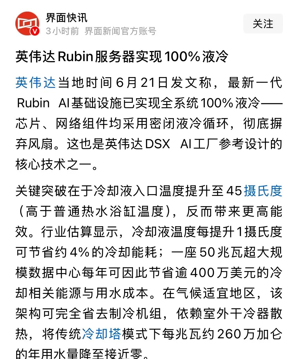 重磅消息英伟达Rubin服务器实现100%液冷，明天A股液冷板块走势如何：当地时