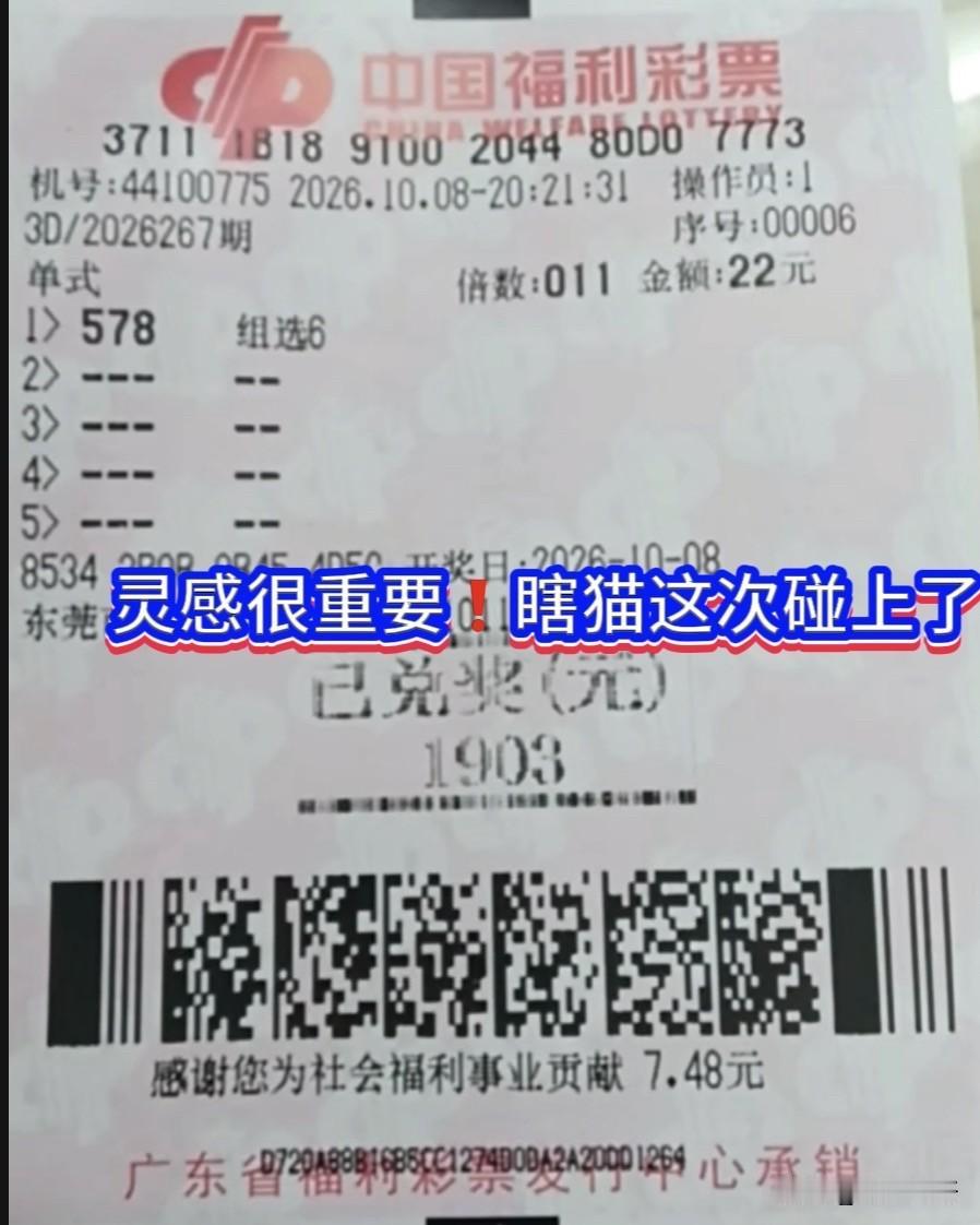 运气有时候就是这么神奇，灵感来自取件码后三位，瞎碰上了，什么左研究右研究，什么走