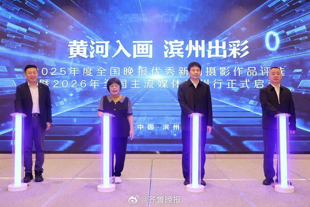 #黄河入画滨州出彩#【黄河入画展新篇！#2026年全国主流媒体聚焦滨州沿黄发展#